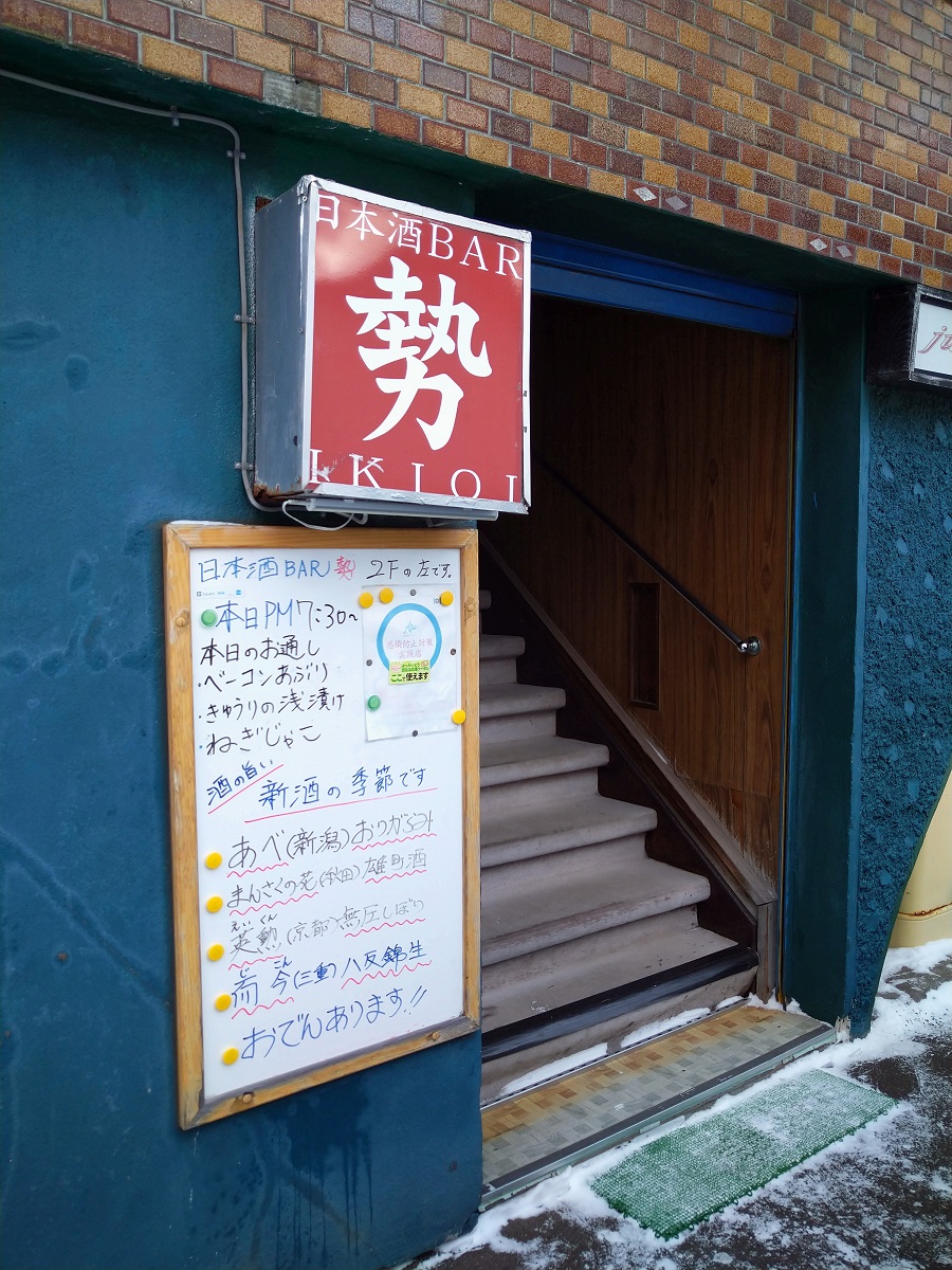 日本酒BAR　勢